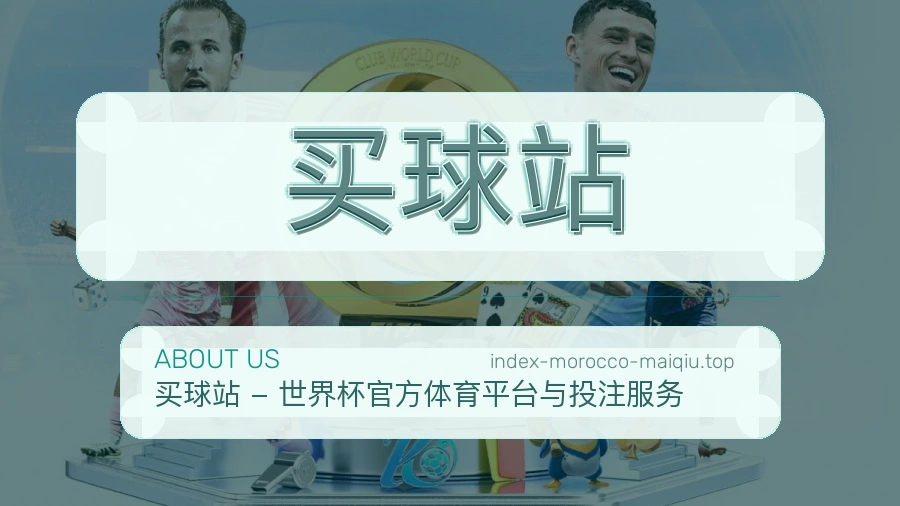 世界杯体育竞猜品牌服务区