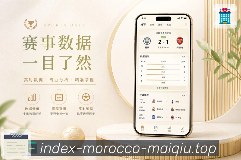 体育竞猜APP与网页版访问界面